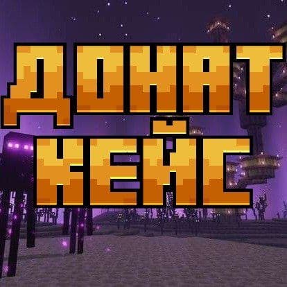 Донат кейс